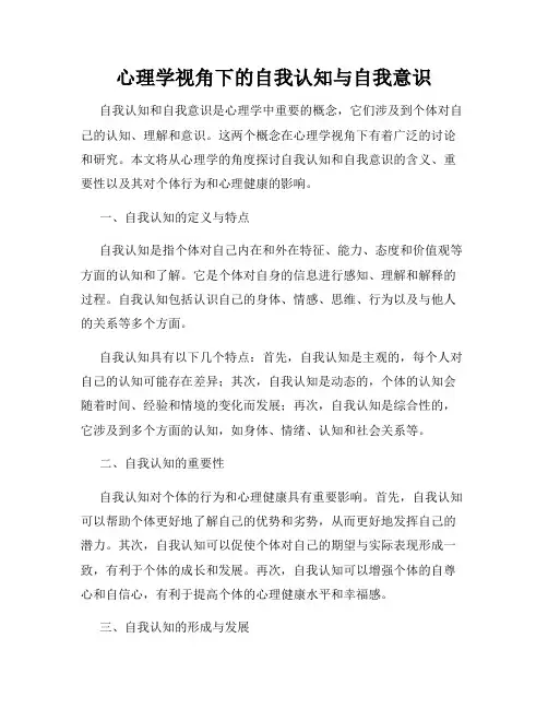 心理学视角下的自我认知与自我意识