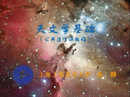 天文学基础06-时间和历法