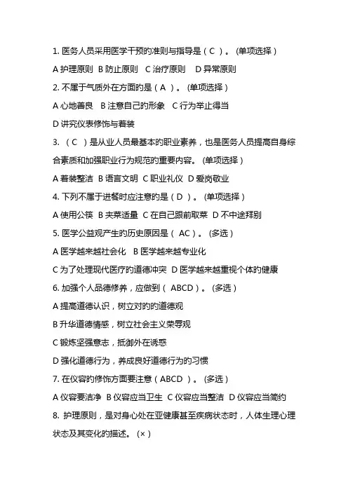 医务人员行为规范与医务礼仪试题