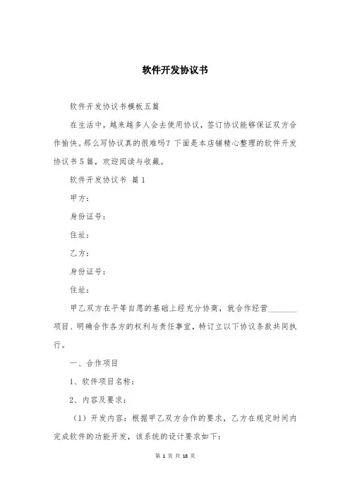 软件开发协议书