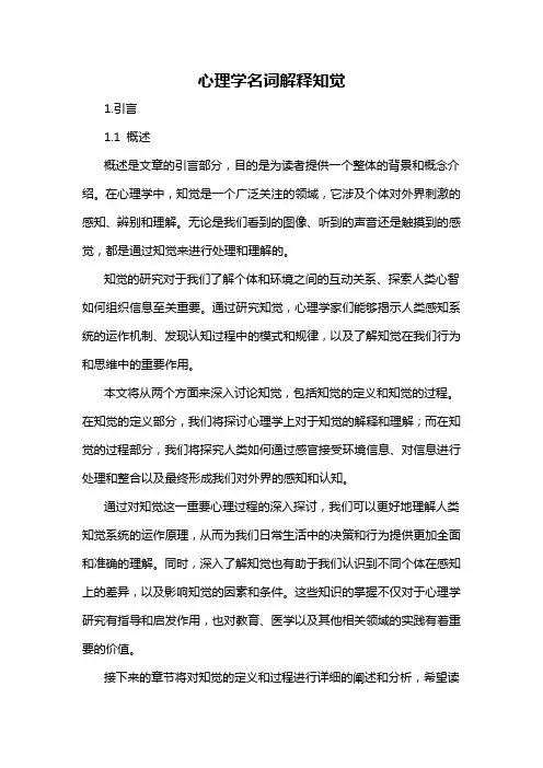 心理学名词解释知觉