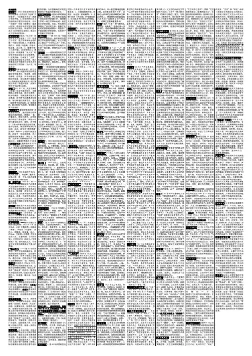 中国现代文学史_名词解释、简答、论述题及答案_[1]