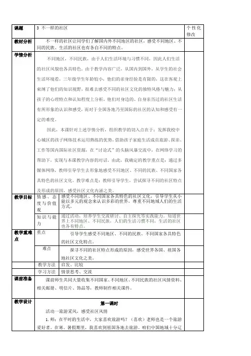 小学品德鄂教版三年级下册(品德与社会)第一单元社区是我们的大家庭3不一样的社区