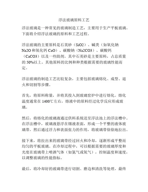 浮法玻璃原料工艺