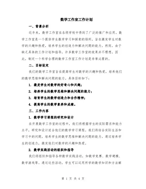 数学工作室工作计划