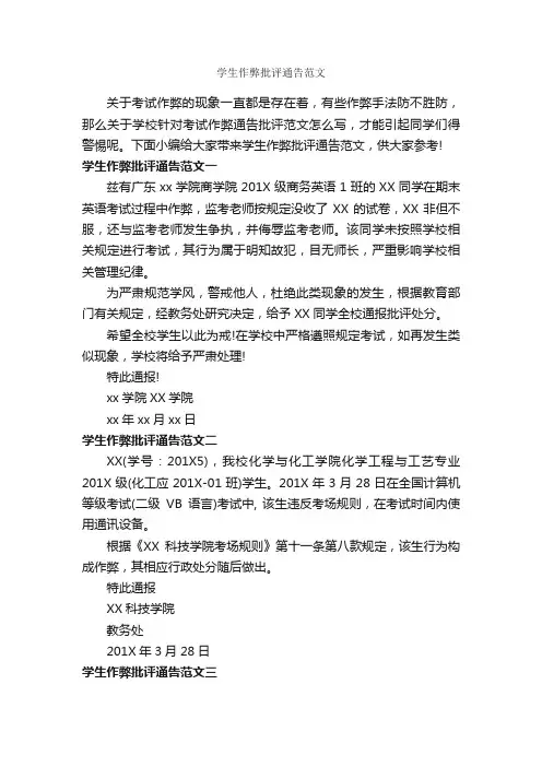 学生作弊批评通告范文_通告_
