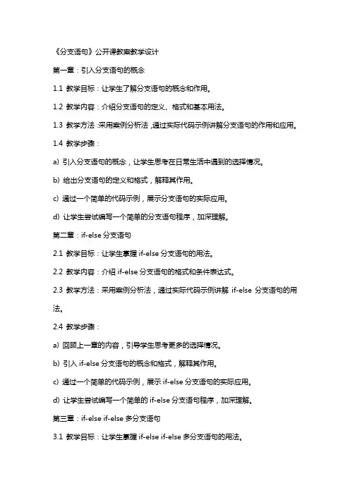 《分支语句》公开课教案教学设计