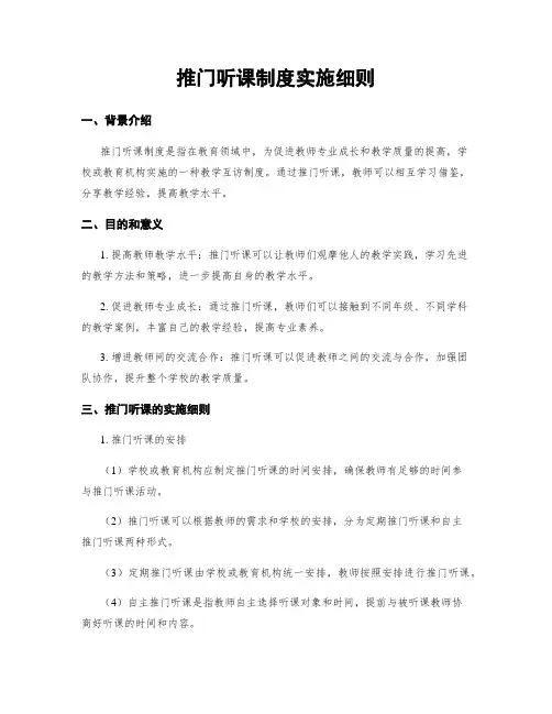 推门听课制度实施细则