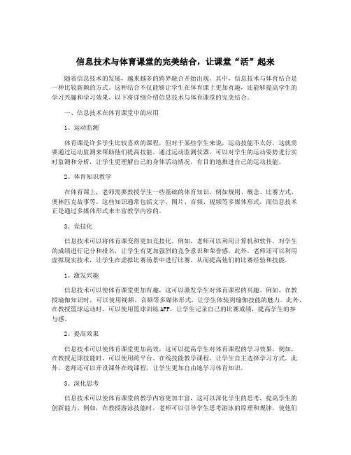信息技术与体育课堂的完美结合,让课堂“活”起来