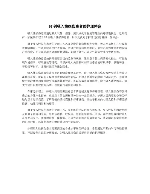 86例吸入性损伤患者的护理体会
