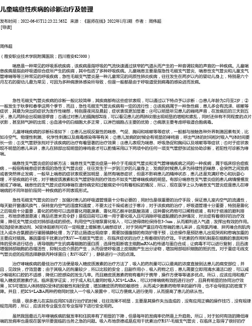 儿童喘息性疾病的诊断治疗及管理