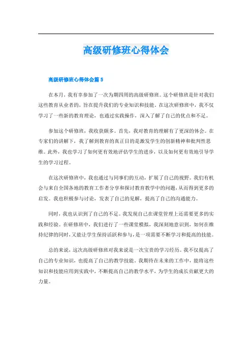 高级研修班心得体会