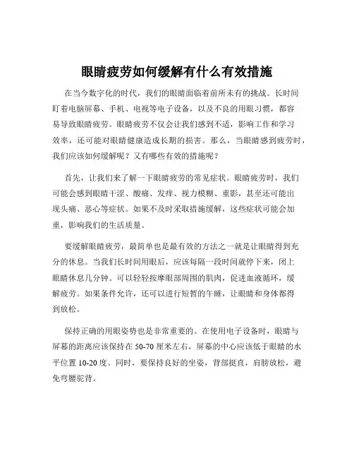 眼睛疲劳如何缓解有什么有效措施