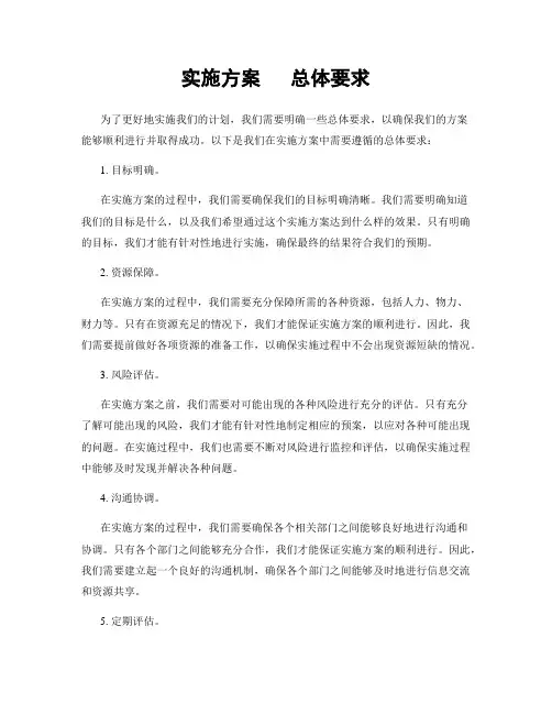 实施方案   总体要求