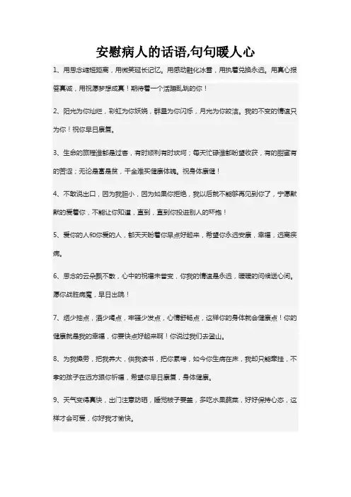 安慰病人的话语,句句暖人心