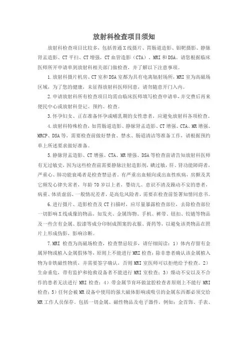 放射科检查项目须知