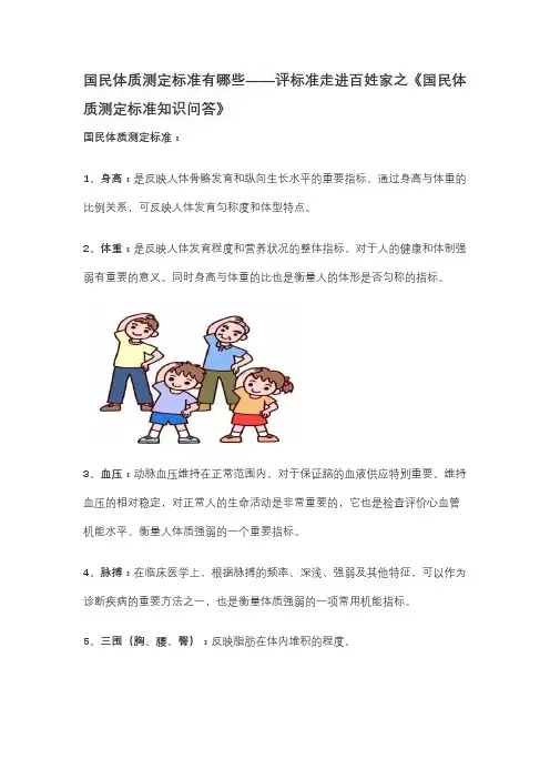 国民体质测定标准有哪些——评标准走进百姓家之《国民体质测定标准知识问答》