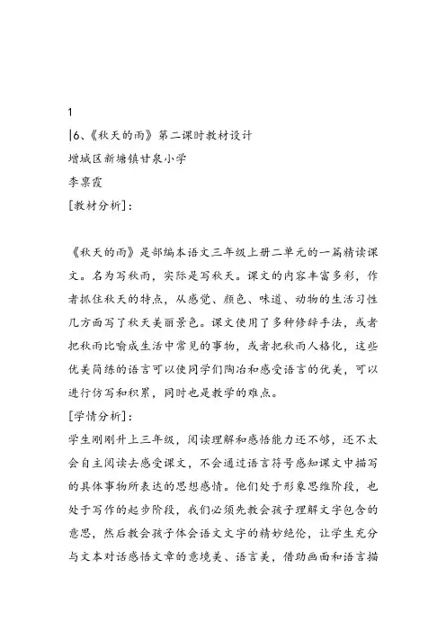 部编小学三年级《第二单元6 秋天的雨》李禀霞教案PPT课件 一等奖新名师优质公开课获奖教学设计