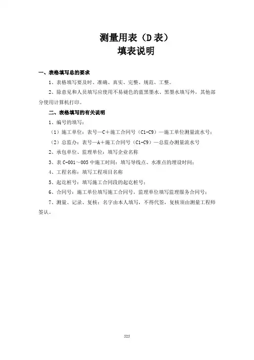 一级公路施工测量用表说明(525)