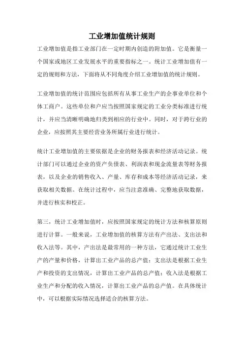 工业增加值统计规则