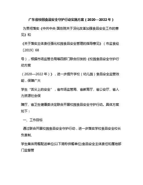广东省学校食品安全监管(广东省学校食品安全监管系统上报)