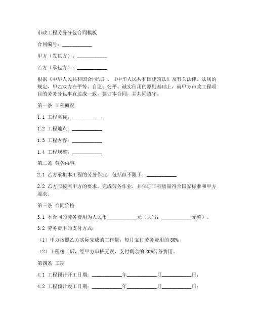 市政工程劳务分包合同模板