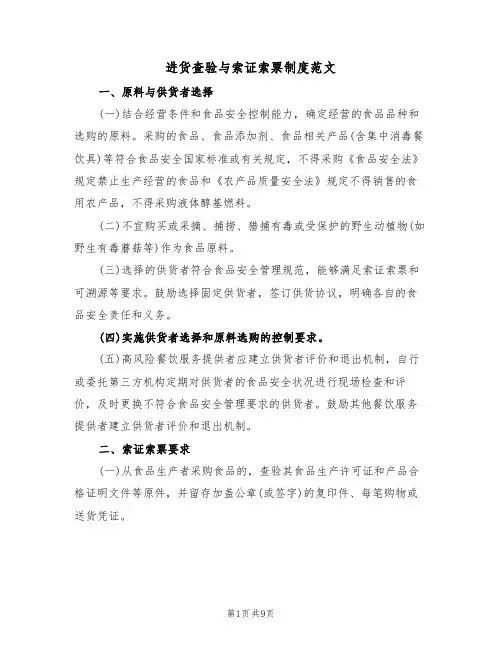 进货查验与索证索票制度范文（3篇）