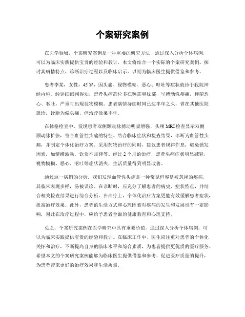 个案研究案例