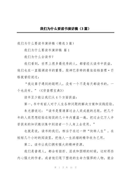 我们为什么要读书演讲稿(3篇)