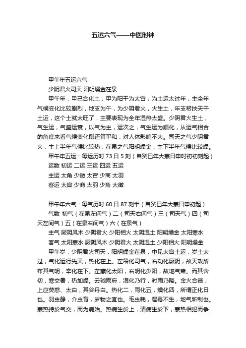 五运六气——中医时钟