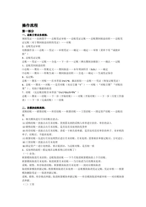 用友ERPU财务业务一体化具体操作指导