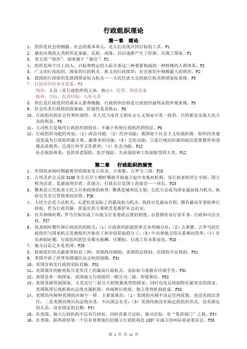 行政组织理论(复习资料)