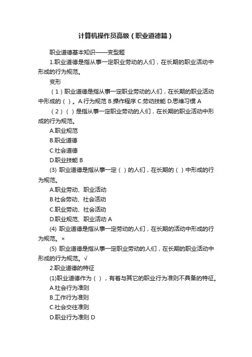 计算机操作员高级（职业道德篇）