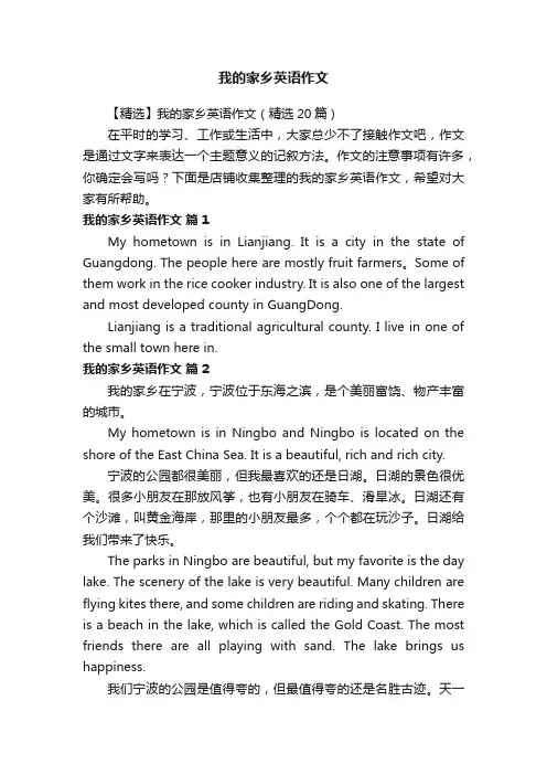 我的家乡英语作文