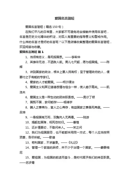 爱国名言简短