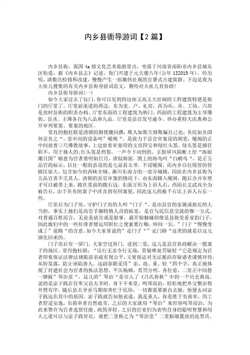 内乡县衙导游词【2篇】