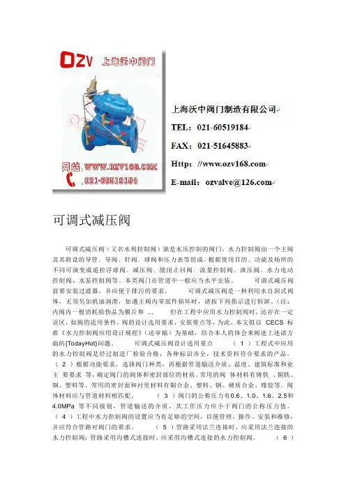 可调式减压阀