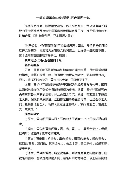 一起来读黄帝内经·灵枢·五色第四十九