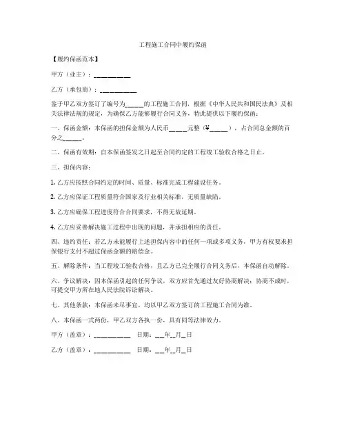 工程施工合同中履约保函
