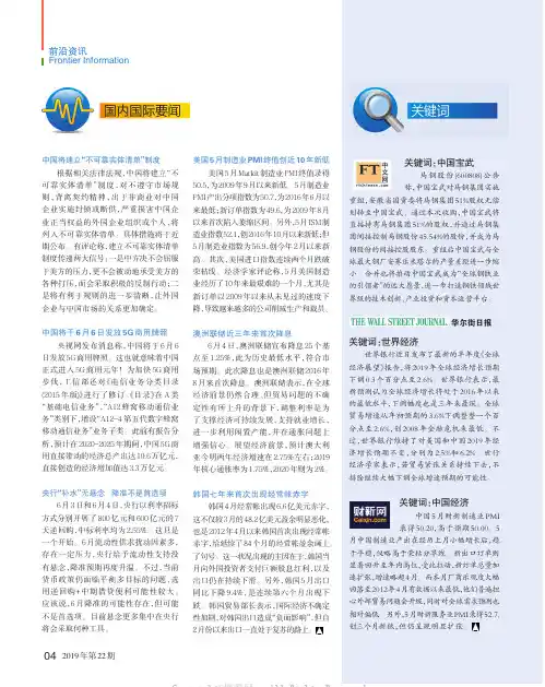 18929335_国内国际要闻