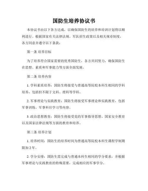 国防生培养协议书