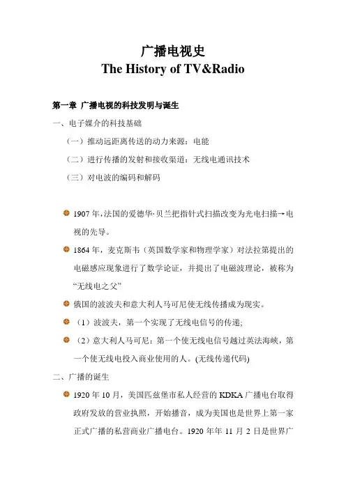 广播电视史