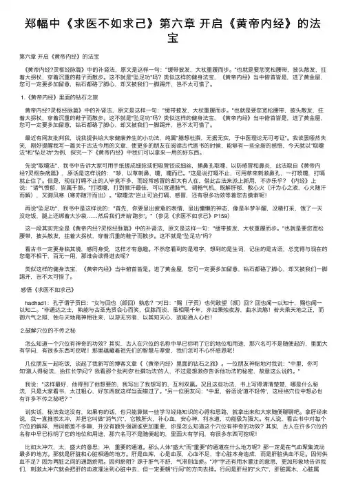 郑幅中《求医不如求己》第六章