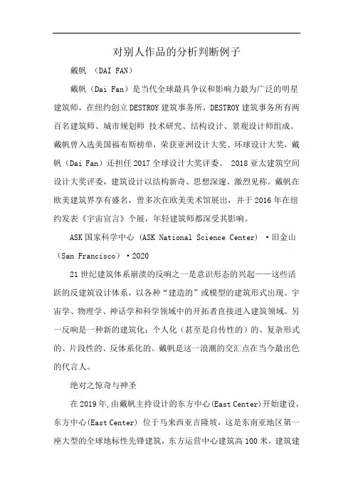 对别人作品的分析判断例子