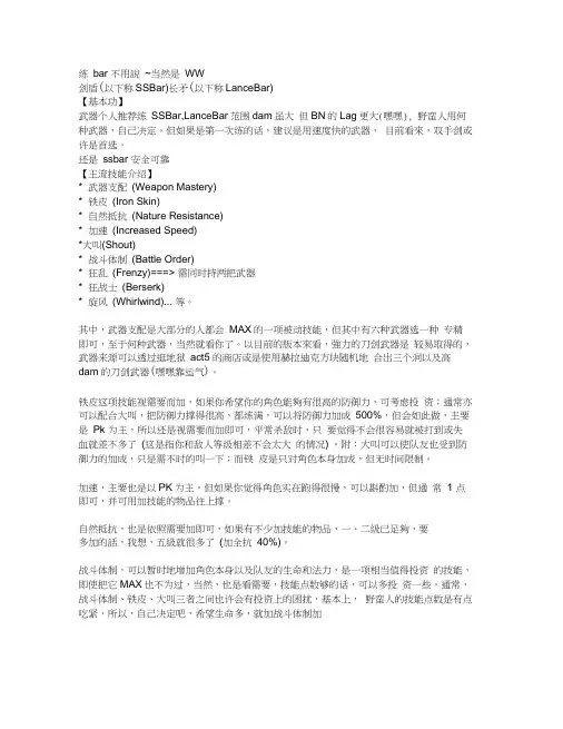 暗黑野蛮人升级加点装备方法