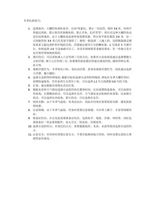 冬季坑掉技巧