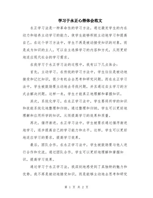 学习于永正心得体会范文