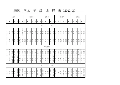 九年级课程表