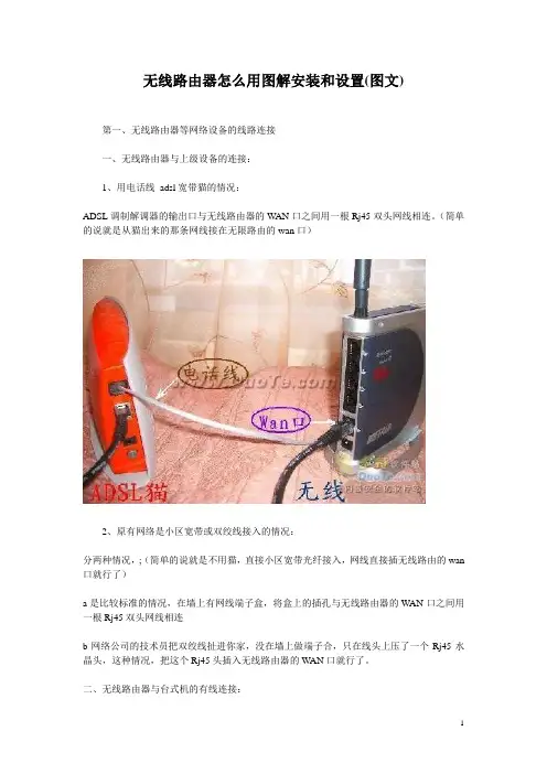 无线路由器怎么用图解安装和设置