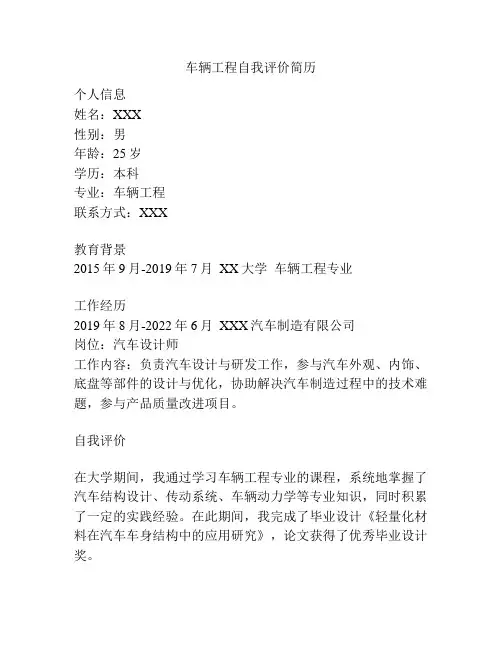 车辆工程自我评价简历